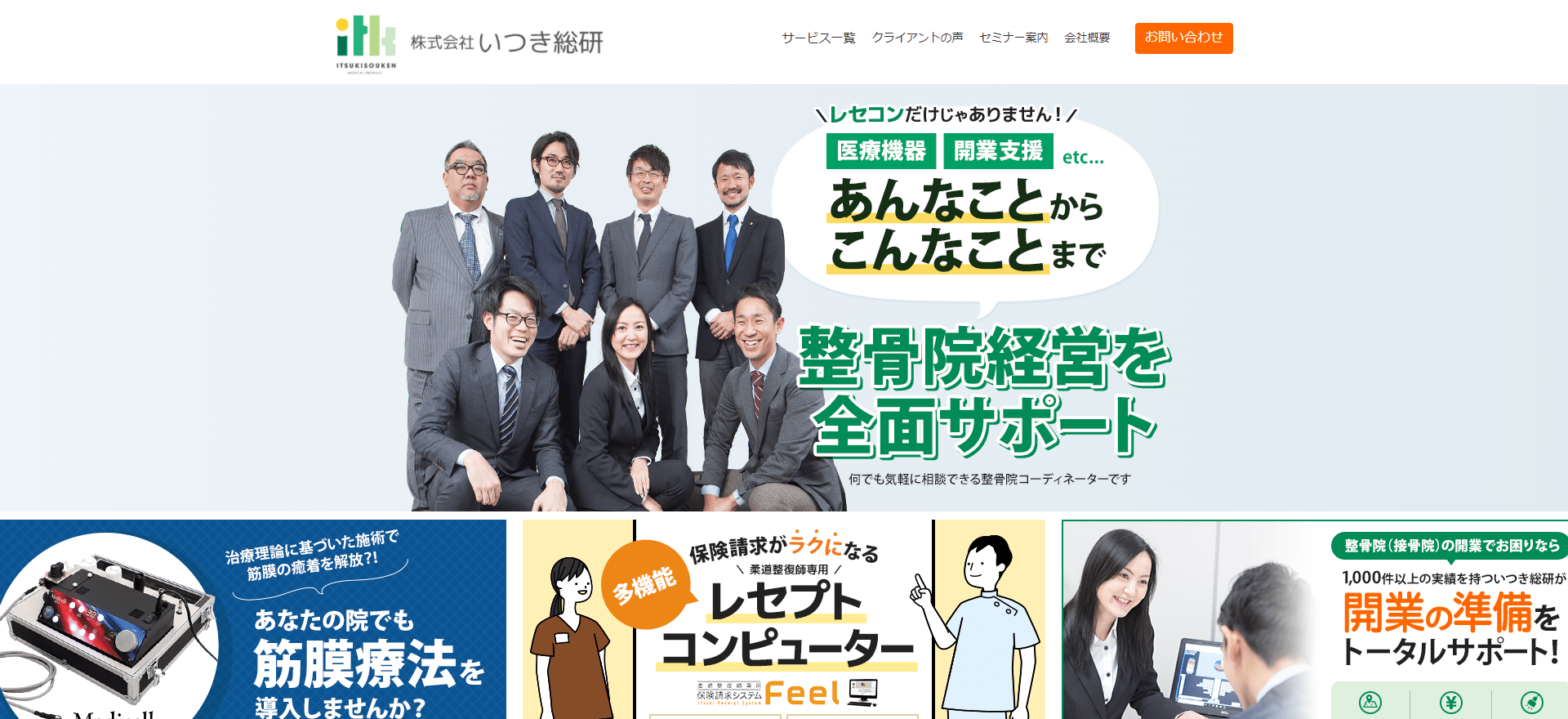 株式会社いつき総研公式HP