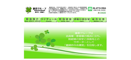健柔会公式HPキャプチャ画像
