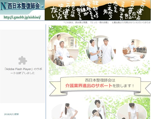 西日本整復師会